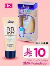 كريم اساس بي بي يوفر مظهرا طبيعيا وترطيبا.