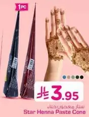 ستار معجون حناء