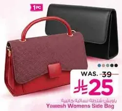 باستخدام حقيبه جانبيه نساييه يوش