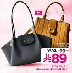 حقيبه لساتل نساييه