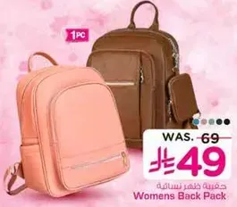 حقيبه ظهر نساييه