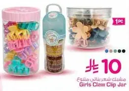 Girls Claw Clip Jar