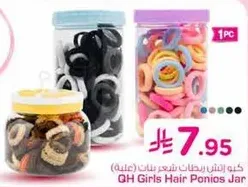 Girls Hair Ponios Jar