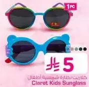 نظاره شمسيه للاطفال كلاريت
