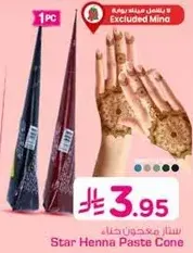 سطل معجون حناء