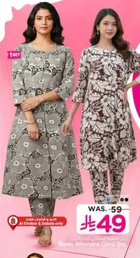 طقم نسايي من ريس