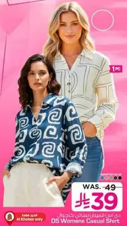 قميص نسايي كاجوال من دي اس