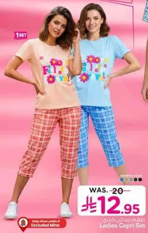 طقم كابري للسيدات