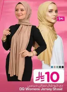 شال نسايي جيرسي من دي كيو