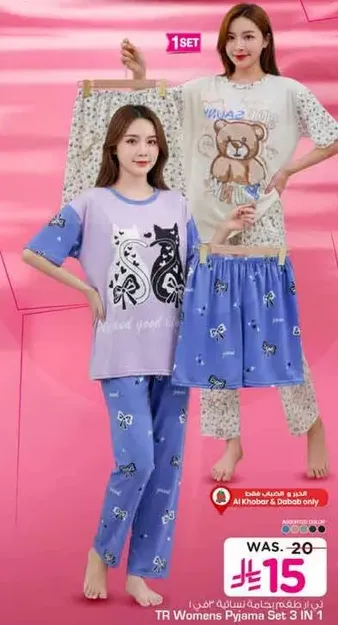 طقم بيجامه نسايي 3 في 1