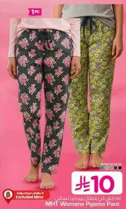 بنطلون بيجاما نسايي من MHT