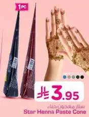 سنار معجون حناء