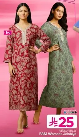 جلابيه نساييه من F&M متوفره بلونين.