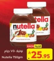 Nutella 750gm