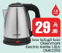 غلايه كهرباييه سعه 1.8 لتر