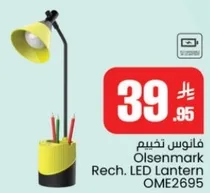 فانوس تخييم Olsenmark Rech. LED Lantern