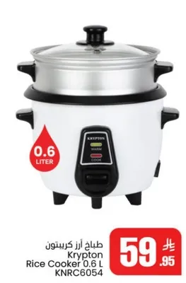 طباخ ارز كريبتون 0.6 لتر