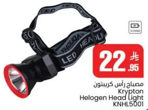 مصباح راس كريبتون