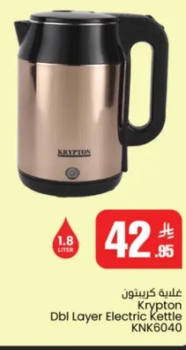 غلايه كريبتون مزدوجه الطبقه