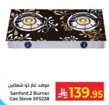 موقد غاز ذو شعلتين