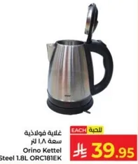 غلايه فولاذيه سعه 1.8 لتر