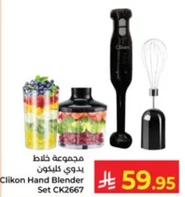 مجموعه خلاط يدوي كليكون