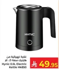 غلايه كهرباييه من هانيك سعه 0.5 لتر