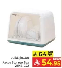 صندوق تخزين