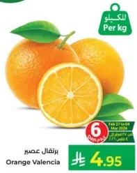 برتقال عصير