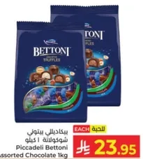 شوكلاته متنوعه 1 كغ