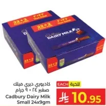 كادبوري ديري ميلك صغير 24 × 9 جرام