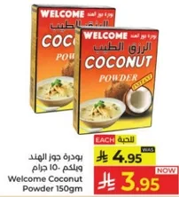 بودره جوز الهند 150 جرام