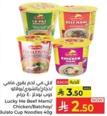 Lucky Me Beef Mami/Chicken/Batchoy/Bulalo Cup Noodles 40g