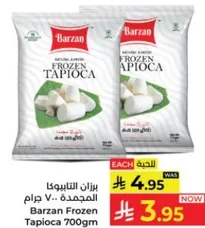 برازان التابيوكا المجمده 700 جرام