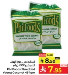 فيليفودس جوز الهند المبشور 454 جرام