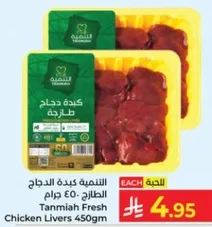 كبده دجاج طازجه 450 جرام