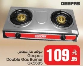 موقد غاز جيباس