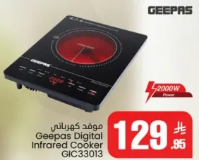 موقد كهربايي Geepas Digital Infrared Cooker GIC33013