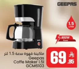 ماكينه قهوه سعه 1.5 لتر