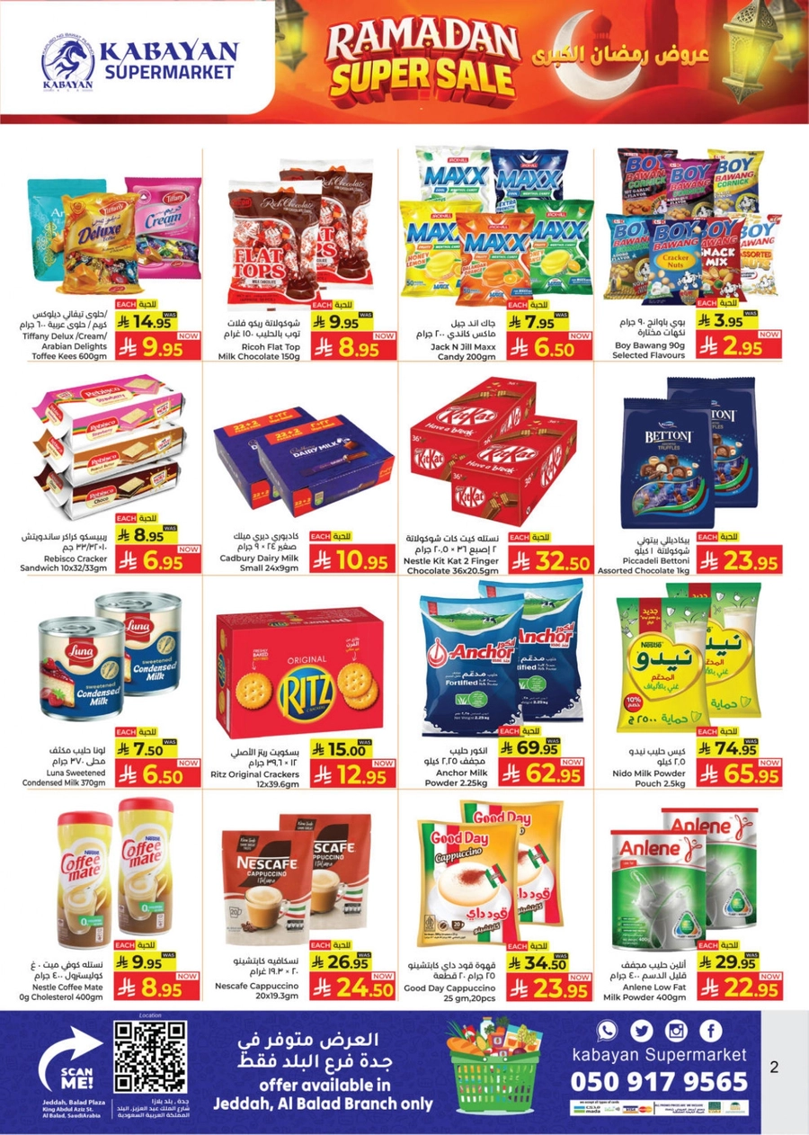 عروض رمضان - صفحة 2