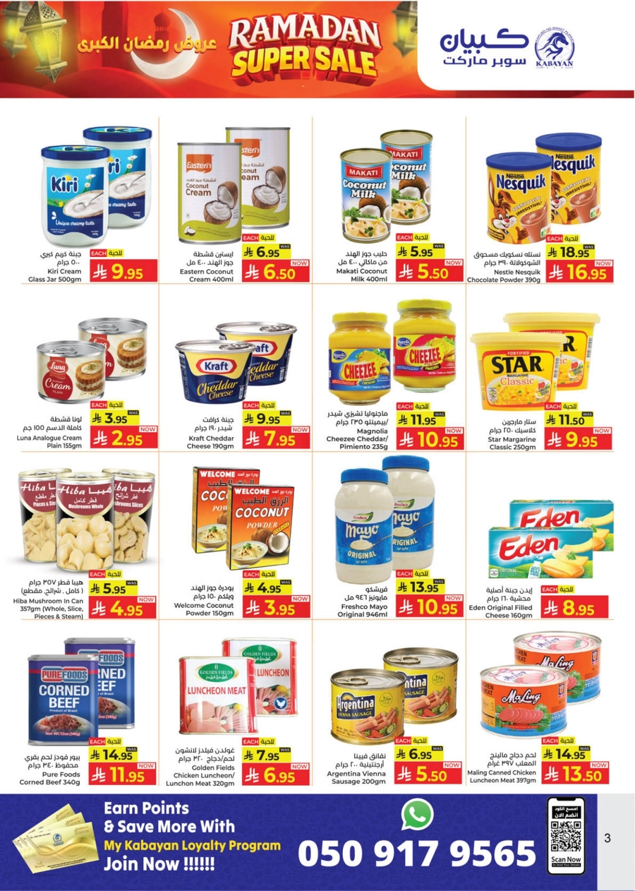 عروض رمضان - صفحة 3
