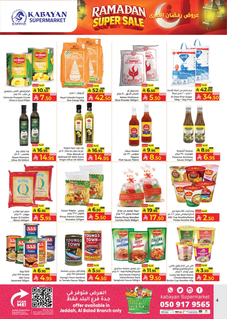 عروض رمضان - صفحة 4