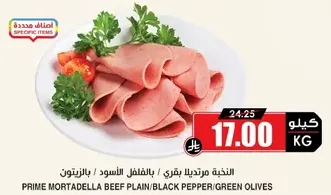 النخله مرتديلا بقري بالفلفل الاسود/بالزيتون