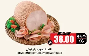 صدر دجاج تركي مدخن.