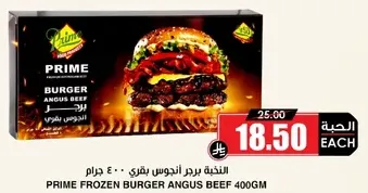 برجر انجوس بيف مجمد 400 جرام