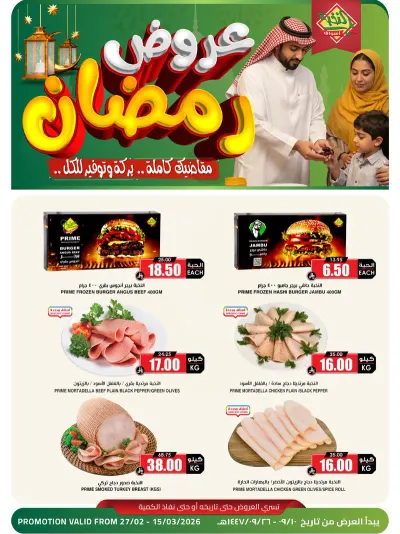 RAMADAN OFFERS