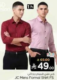 جي سي فميص رجالالي