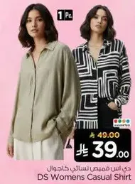 دي اس قميص نسايي كاجوال