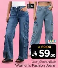 جينز نسايي موضه