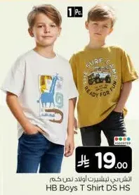 تي شيرت اولاد HB DS HS